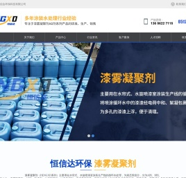 漆雾凝聚剂