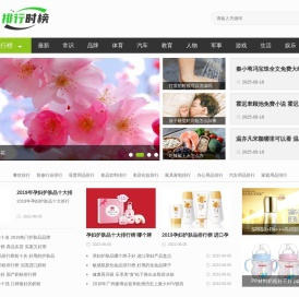 排行时报