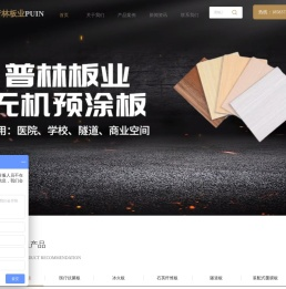 普林板业