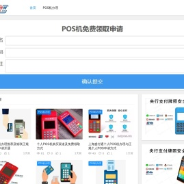 正规pos机免费申请