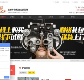 成都配眼镜