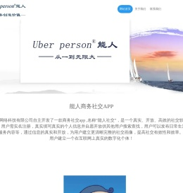 能人网络科技有限公司