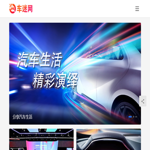 车迷网