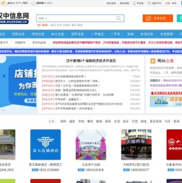 汉中信息网