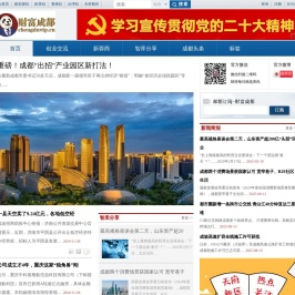 财富成都融媒体