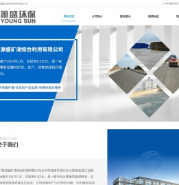 广西源盛矿渣综合利用有限公司