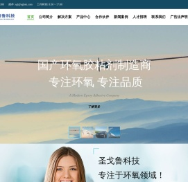 圣戈鲁科技（宜兴）有限公司