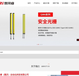 思珂睿（重庆）自动化科技有限公司