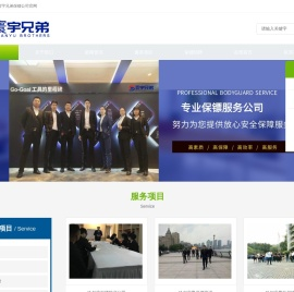 哈尔滨保镖公司