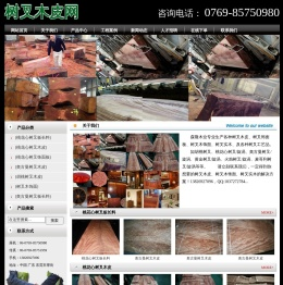 树叉木皮,桃花心树叉,奥古曼树叉,胡桃树叉,火焰树叉【东莞市厚街森隆木业经营部】