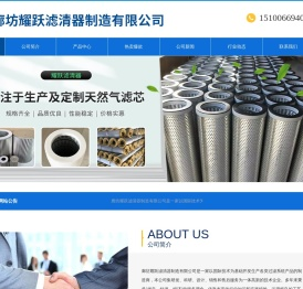 廊坊耀跃滤清器制造有限公司