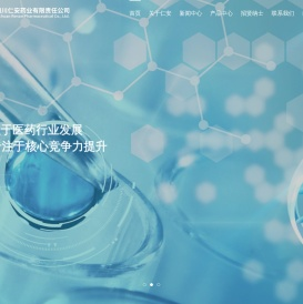 四川仁安药业有限责任公司