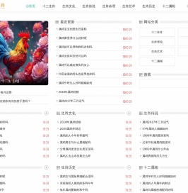 十二生肖官方网站