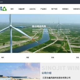 江苏吉鑫风能科技股份有限公司
