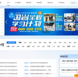 公务员考试