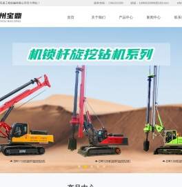滕州宝鼎工程机械有限公司