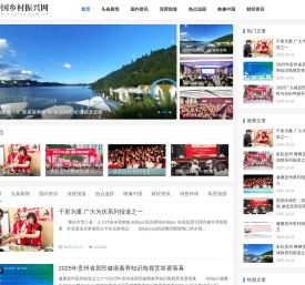 中国乡村振兴网