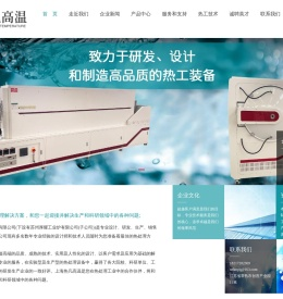 上海热凡高温设备有限公司