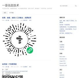 一壹信息技术