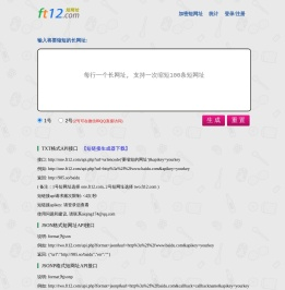 短网址,短网址生成,短链接,飞天天网,网址缩短