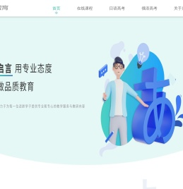 启言教育