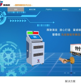 警泰欣