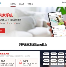 上门系统