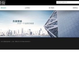 慧俊信息科技（上海）有限公司