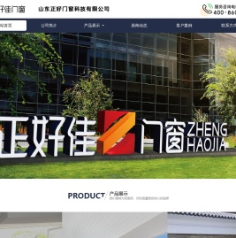 正好佳门窗