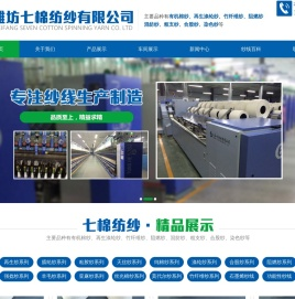 潍坊七棉纺纱有限公司