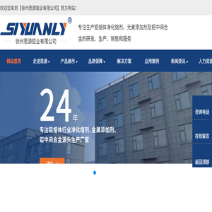 徐州思源铝业有限公司