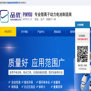 安徽品优电池有限公司
