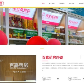 四川省百嘉药房连锁有限责任公司