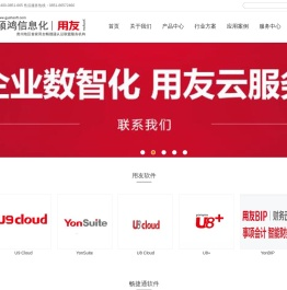 贵州用友软件