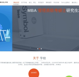 赢在路上教育学校:提供国际本科