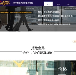 凯宜旅行