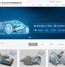 广东戈兰玛汽车系统有限公司