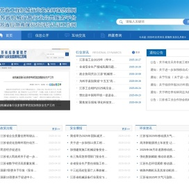 江苏省工程机械行业安全信息网