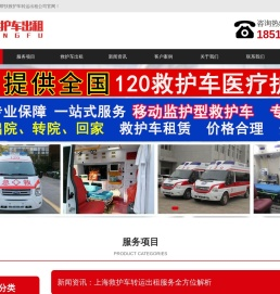 上海救护车转运,跨省救护车出租,护送回家