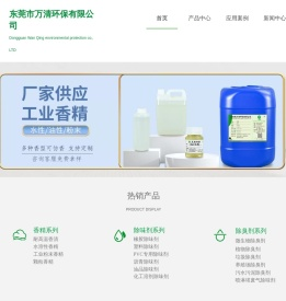 香精香料,橡胶塑料除味剂,垃圾污水喷淋塔除臭剂,植物液生物除臭剂厂家