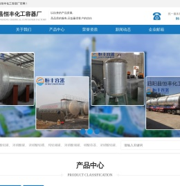 泗阳县恒丰化工容器厂