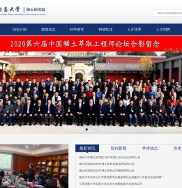 南昌大学稀土研究院