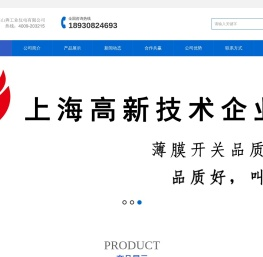薄膜开关面板专业定制供应厂家上海山奔工业仪电有限公司