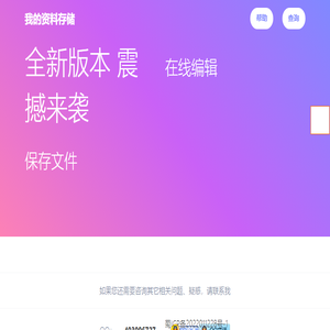 我的资料存储