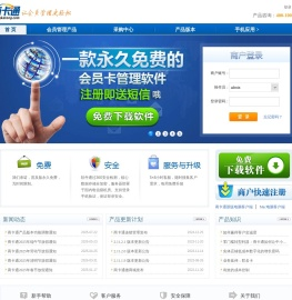 商卡通网,免费会员管理系统,手机会员管理软件