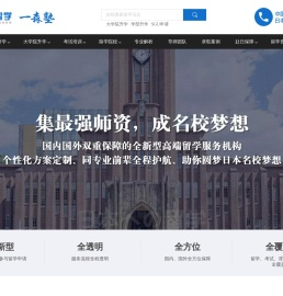 【一森留学丨一森塾】日本留学服务