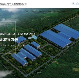 湖北金农谷农牧科技股份有限公司