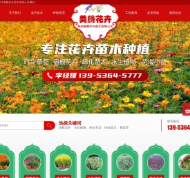 青州美腾花卉苗木有限公司