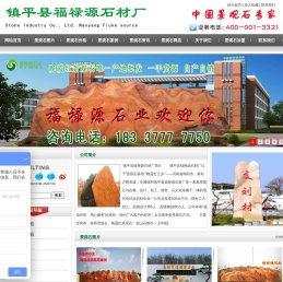 景观石