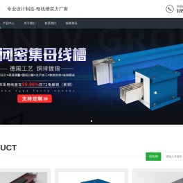 母线槽厂家